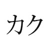 kaku
